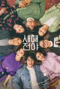 Канун Нового года (2021) онлайн бесплатно