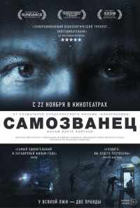 Самозванец (2012) онлайн бесплатно