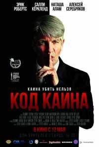 Код Каина (2015) онлайн бесплатно