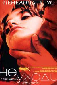 Не уходи (2004) онлайн бесплатно