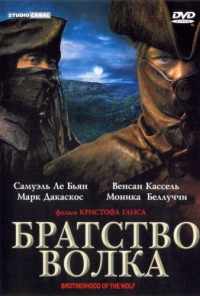Братство волка (2001) онлайн бесплатно