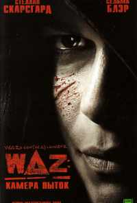 WAZ: Камера пыток (2007) онлайн бесплатно