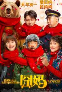 Затерянные в России (2020) онлайн бесплатно