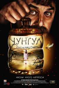 Чунгул (2016) онлайн бесплатно