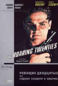 Ревущие двадцатые, или Судьба солдата в Америке (1939) онлайн бесплатно