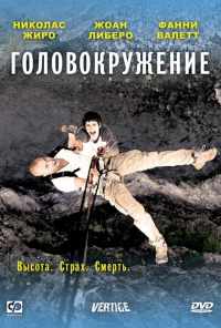 Головокружение (2009) онлайн бесплатно