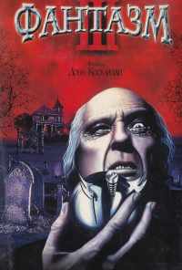Фантазм 3 (1993) онлайн бесплатно