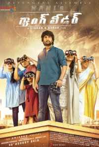 Лидер банды (2019) онлайн бесплатно