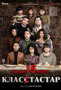 Одноклассники (2018) онлайн бесплатно