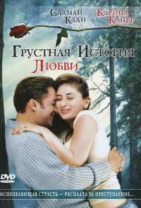 Грустная история любви (2005) онлайн бесплатно