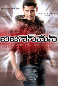 Бизнесмен (2012) онлайн бесплатно