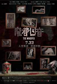 Шёпот (2016) онлайн бесплатно