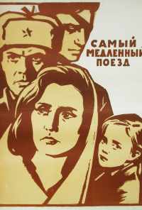 Самый медленный поезд (1963) онлайн бесплатно