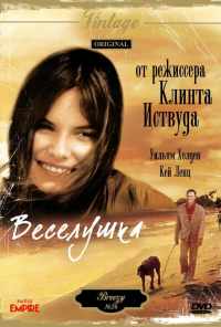 Веселушка (1973) онлайн бесплатно