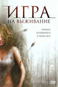 Лесная глушь (2007) онлайн бесплатно