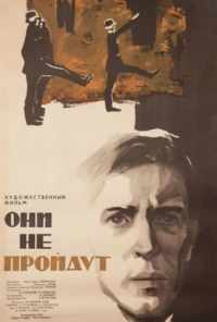 Они не пройдут (1965) онлайн бесплатно