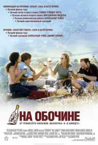 На обочине (2004) онлайн бесплатно