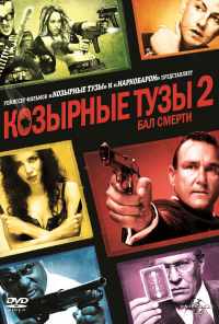 Козырные тузы 2: Бал смерти (2009) онлайн бесплатно