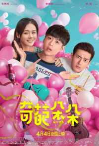 Чокнутые (2018) онлайн бесплатно