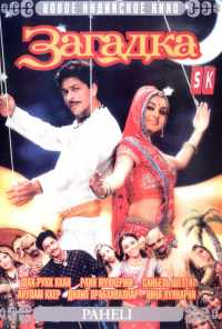 Загадка (2005) онлайн бесплатно