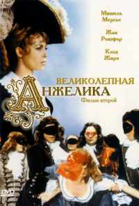 Великолепная Анжелика (1965) онлайн бесплатно