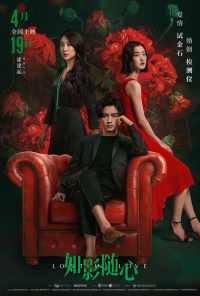 Потерянные в любви (2019) онлайн бесплатно