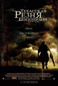 Техасская резня бензопилой: Начало (2006) онлайн бесплатно