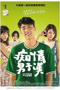 Всё из-за любви (2017) онлайн бесплатно