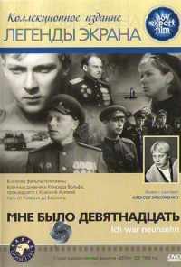 Мне было девятнадцать (1967) онлайн бесплатно