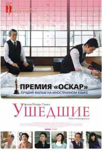 Ушедшие (2008) онлайн бесплатно