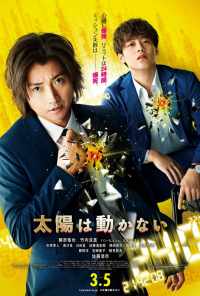 Солнце не движется (2021) онлайн бесплатно