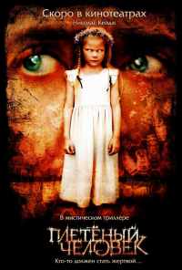 Плетеный человек (2006) онлайн бесплатно