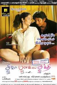 Шакти в сердце Шивы (2009) онлайн бесплатно