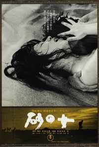 Женщина в песках (1963) онлайн бесплатно