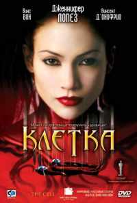 Клетка (2000) онлайн бесплатно