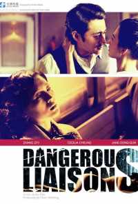 Опасные связи (2012) онлайн бесплатно