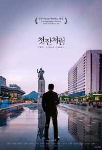 Как первая рюмка (2019) онлайн бесплатно