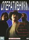 Оперативники (2000) онлайн бесплатно
