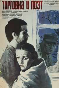 Торговка и поэт (1978) онлайн бесплатно
