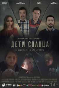 Дети солнца (2019) онлайн бесплатно