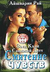 Смятение чувств (2005) онлайн бесплатно