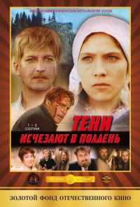 смотреть Тени исчезают в полдень (1971) онлайн бесплатно в хорошем качестве без регистрации