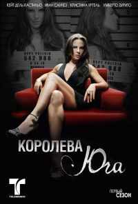 смотреть Королева юга (2011) онлайн бесплатно в хорошем качестве без регистрации