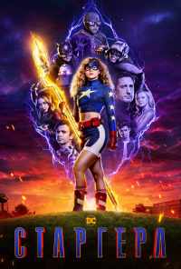 смотреть Старгерл (2020) онлайн бесплатно в хорошем качестве без регистрации