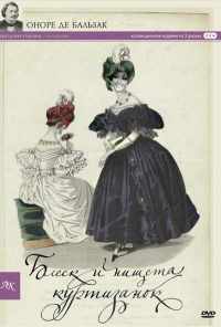 смотреть Блеск и нищета куртизанок (1975) онлайн бесплатно в хорошем качестве без регистрации