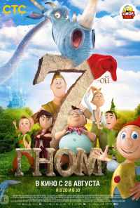 7-ой гном (2014) онлайн бесплатно