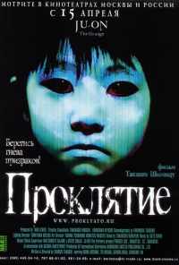 Проклятие (2002) онлайн бесплатно