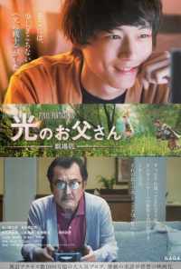 Храбрый папа онлайн: Наша история о Final Fantasy XIV (2019) онлайн бесплатно