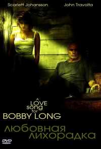 Любовная лихорадка (2004) онлайн бесплатно