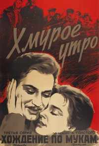 Хмурое утро (1959) онлайн бесплатно